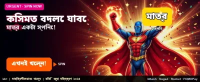 আপনার কপাল বদলান আজই banner