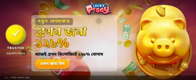 লাকি পিগ সাথে ভাগ্য পরীক্ষা banner